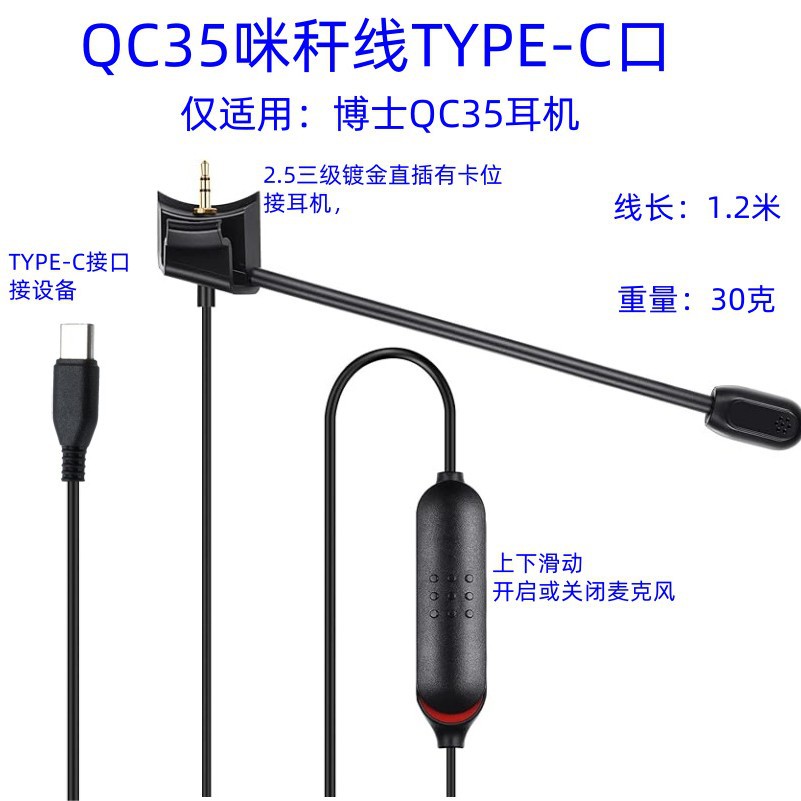 适用博士QC35头戴耳机游戏耳机音频线咪秆线MIC音频连接线TYPE-C