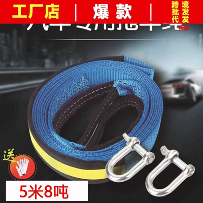 Car tow rope tow belt 8 tons tow rope car binding belt car pull rope 5 meters off-road vehicle pull rope