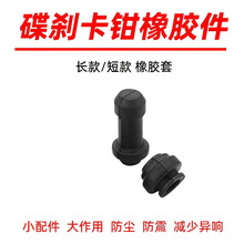 摩托车电动车刹车下泵减震橡胶套防尘套橡胶套碟刹泵胶套防水帽
