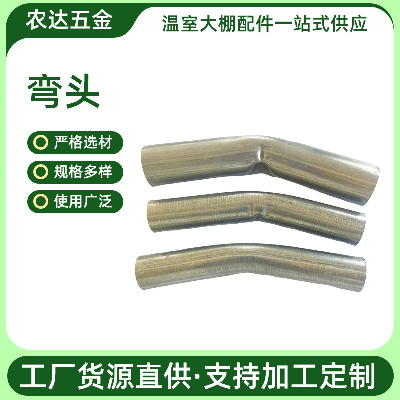 Производитель производит аксессуары для теплиц, локтевые соединения, оцинкованное колено Hot-Dp, аксессуары для теплиц, соединительная труба