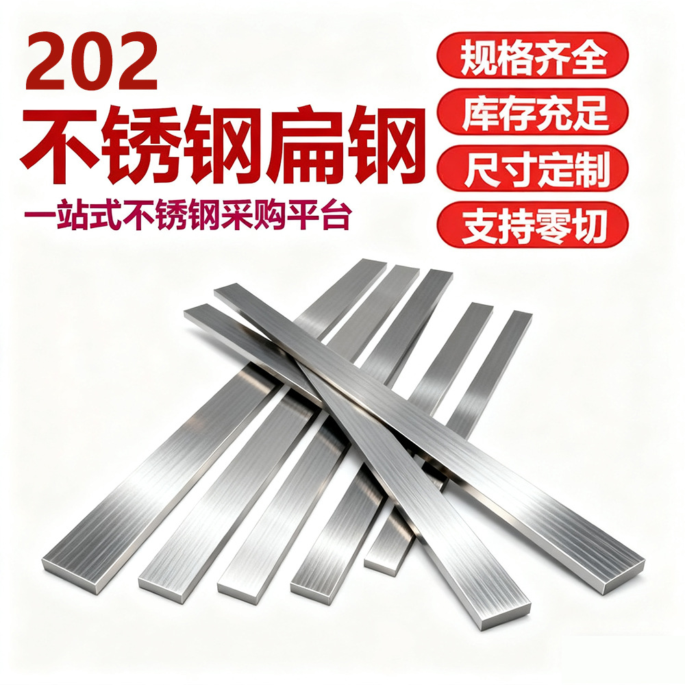 202不锈钢扁钢实心冷拉扁条异型钢材四方钢棒支持定尺零切加工