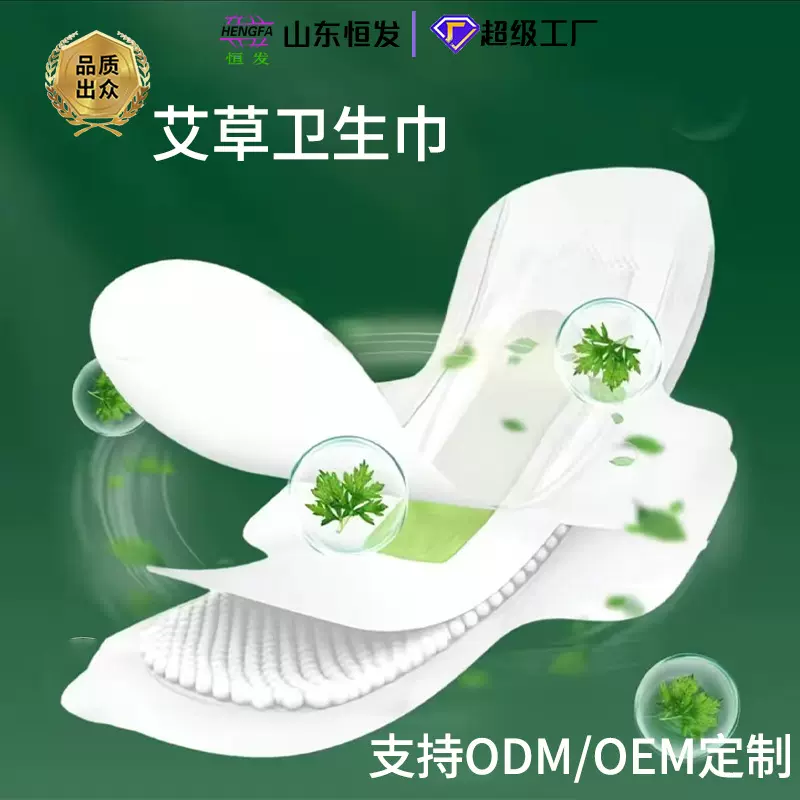 艾草卫生巾日用夜用超薄透气姨妈巾护垫防侧漏绵柔OEM贴牌代工