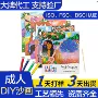 跨境定制成人手工沙画