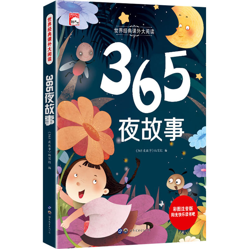 爱书的孩子注音版一年级上册必读注音版和大人一起读金波四季童话|undefined