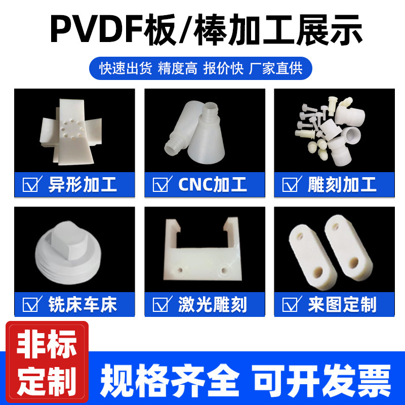メーカー卸売り半透明白色PVDF板PVDF棒酸アルカリポリフッ化エチレン板加工ゼロカット|undefined