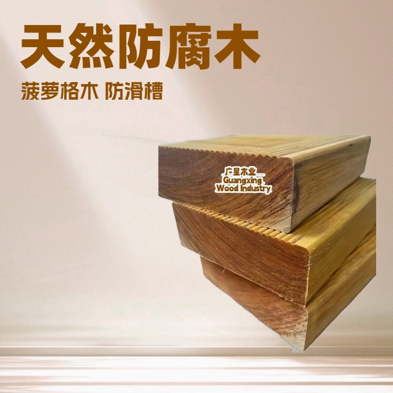 户外实木菠萝格防腐木庭院防水地板防滑槽卡扣4*12厘米木板材料
