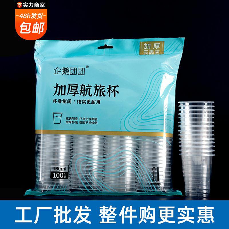 Disposable cup transparent household supermarket aviation catering…