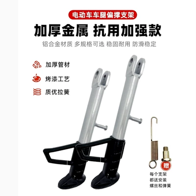 Electric car big tripod: Side Support Motorcycle Side Stand Single