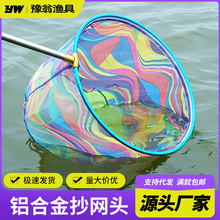厂家批发铝合金印图彩网头抄网头彩色印花防挂速干不沾水渔网