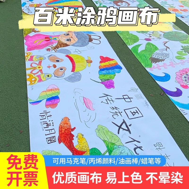 Children's 100-meter Canvas 100-meter Long Scroll Painting 100-meter Graffiti Canvas Painting Scroll Cloth Kindergarten Activities Scroll Canvas Children's 100-meter Canvas 100-meter Long Scroll Painting 100-meter Graffiti Canvas Painting Scroll Cloth Kindergarten Activities Scroll Canvas