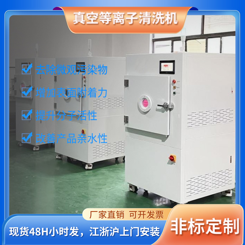 AI芯片真空等离子表面处理清洗活化改性 半导体 晶圆等离子刻蚀机