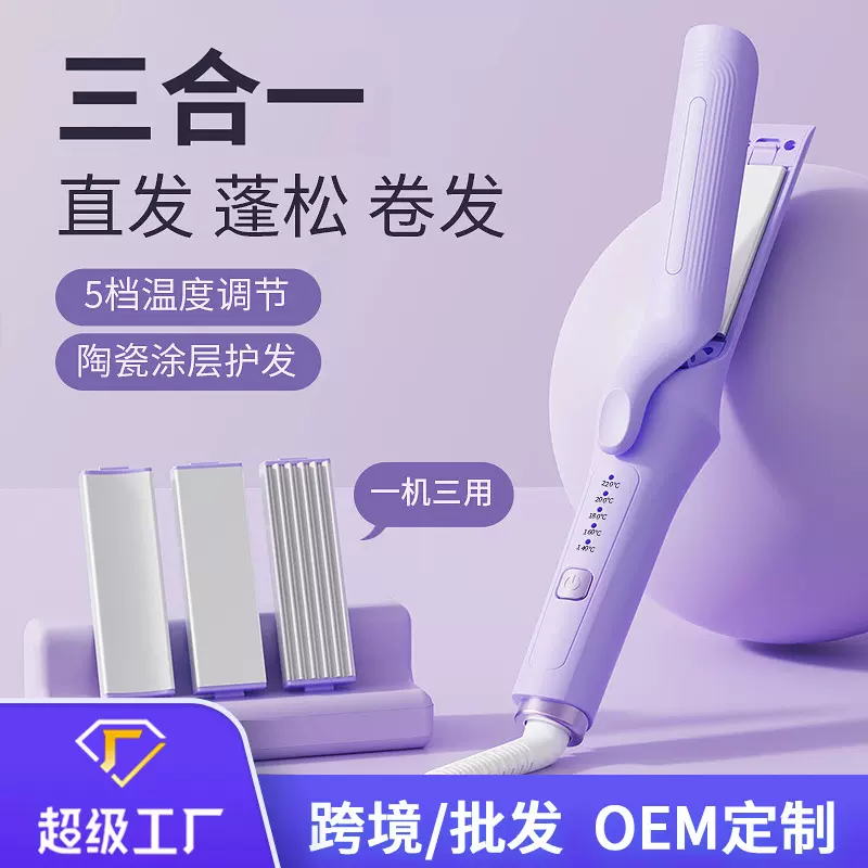 跨境 直发夹板多功能三合一换头 卷直两用卷发棒弧形直发器