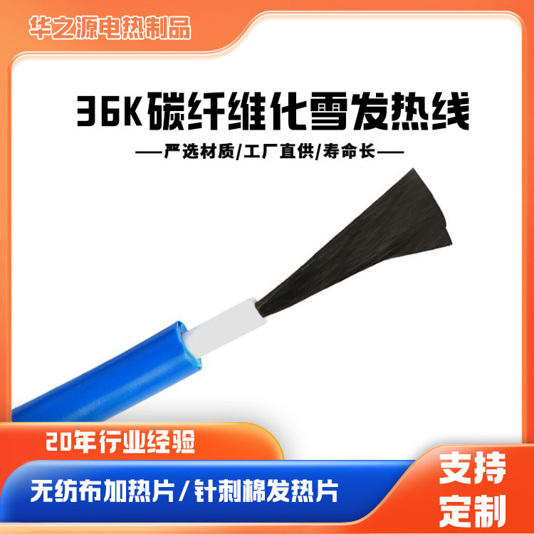 硅胶碳纤维加热线量大优惠地暖加热36K天沟化雪发热线专用电线