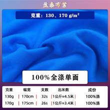 130/170克全涤单面平纹汗布 32s26支涤针织布料打底里布印花面料