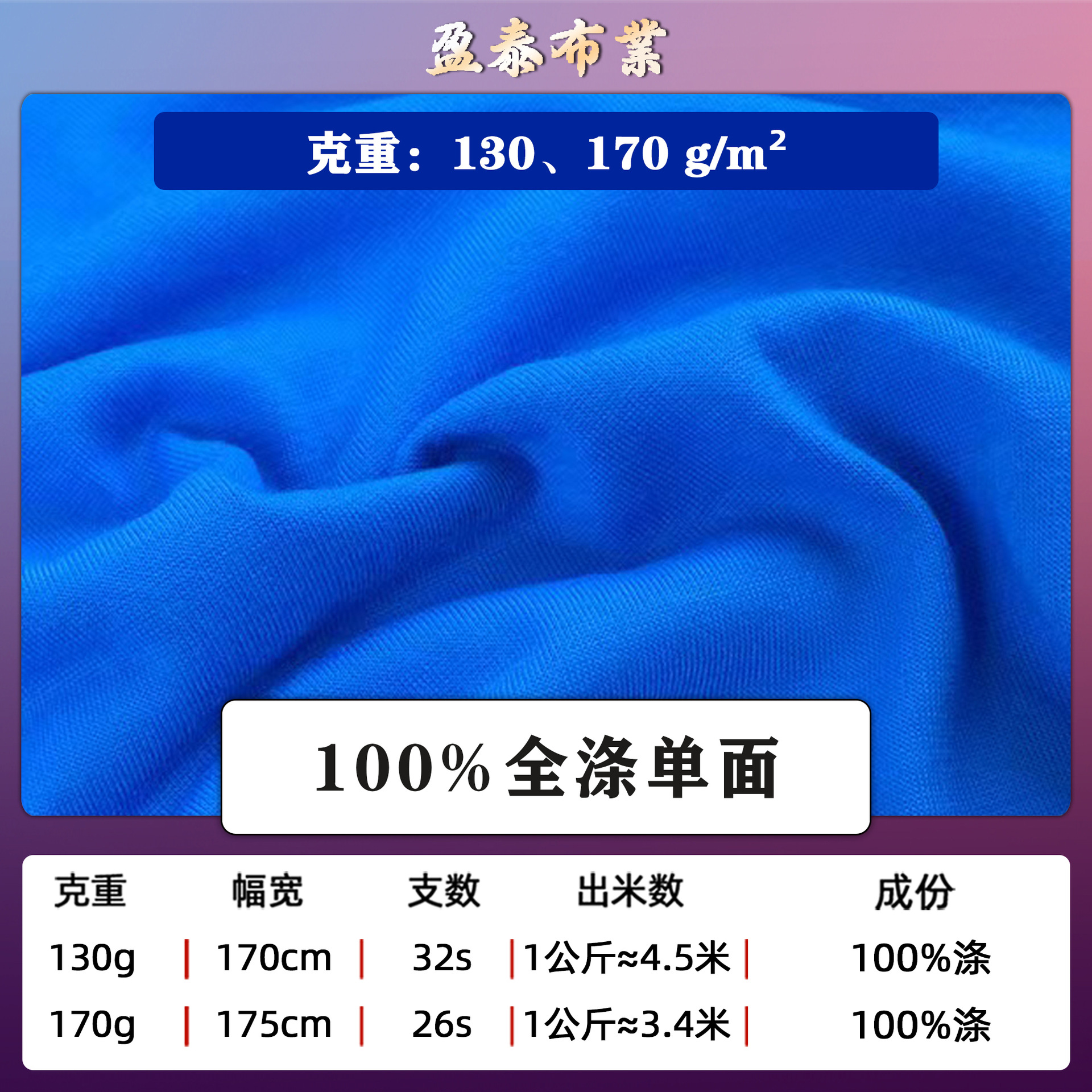 130/170克全涤单面平纹汗布 32s26支涤针织布料打底里布印花面料