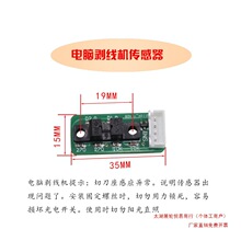 220电脑裁线机限位开关感应器剥线机切刀座感应器小板裁线机配件