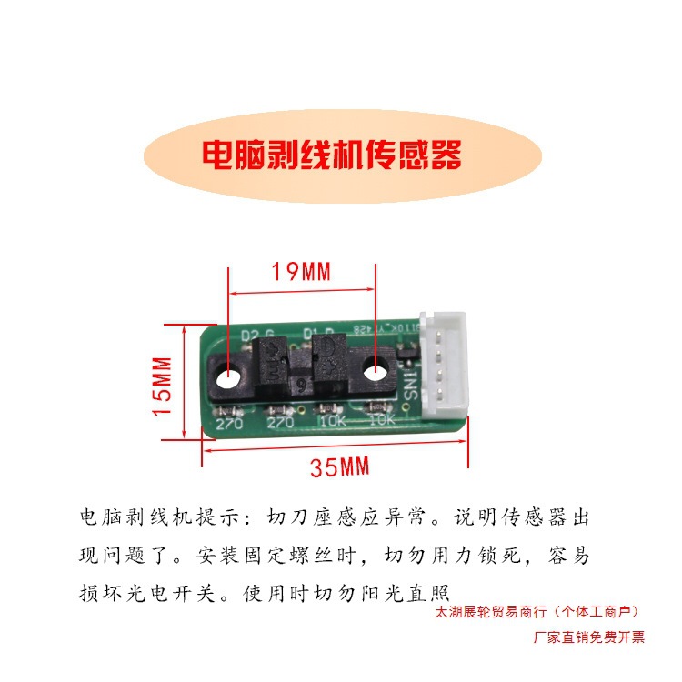 220电脑裁线机限位开关感应器剥线机切刀座感应器小板裁线机配件