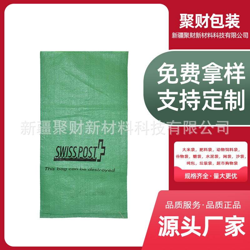 批发PP编织袋50公斤水泥、面粉、大米、肥料、饲料袋