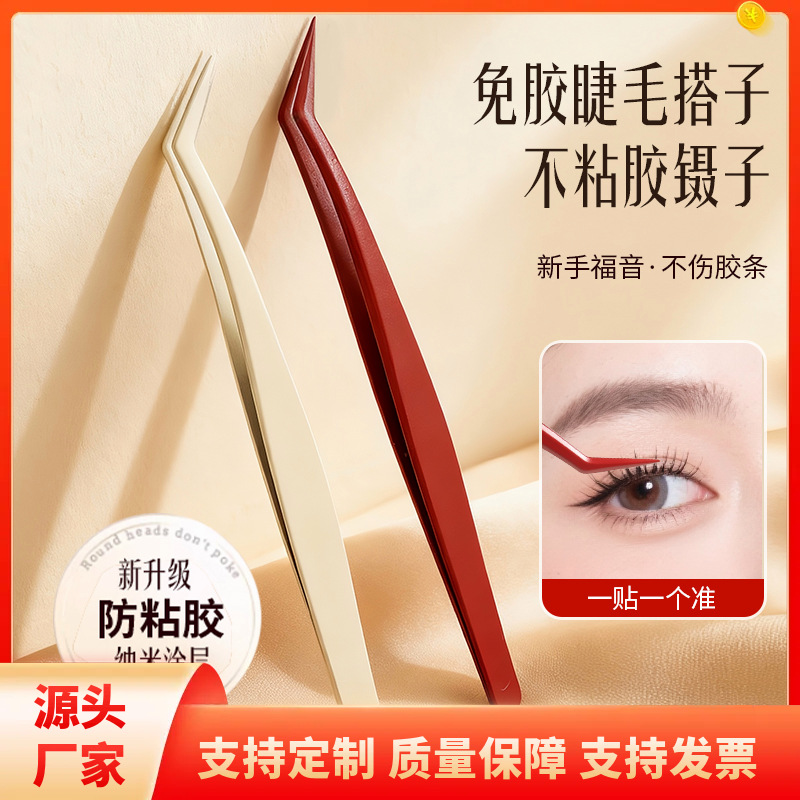 Glue-Free Non-Stick False Eyelash Tweezers Gold Feather Clip High-Precision Stainless Steel Novice Eyelash Beauty Tool Clip