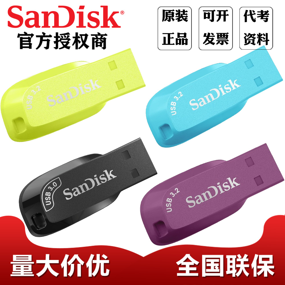 批发闪迪迷你办公U盘64g 128g 256G 酷邃CZ410车载音乐USB3.0