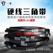 一尊牌硬线三角带高品质SPZ型950到1320工业机器耐磨橡胶传动皮带