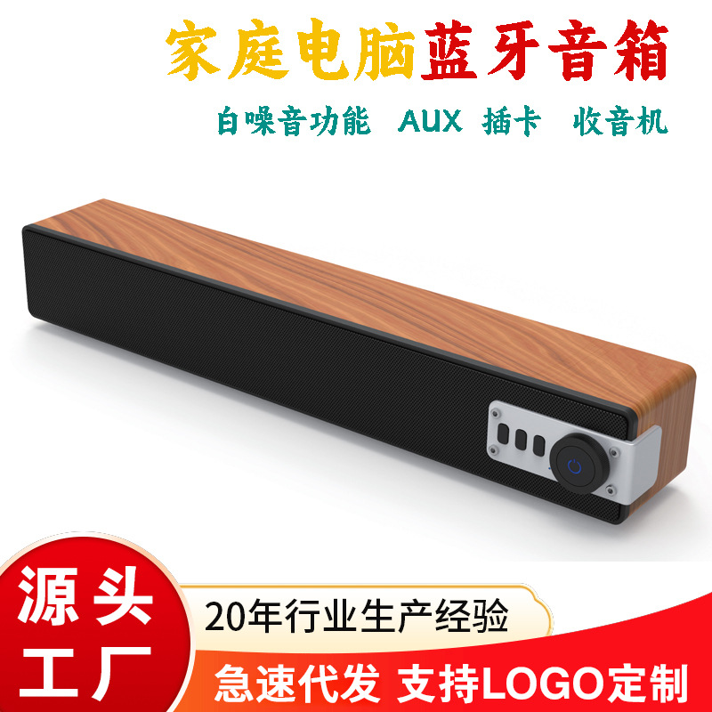 跨境定制soundbar声霸立体声音响usb收音低音炮白噪音蓝牙音箱