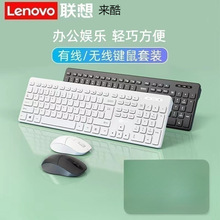适用联想来酷KW201无线键鼠套装智能省电2.4G商务办公电脑键盘鼠