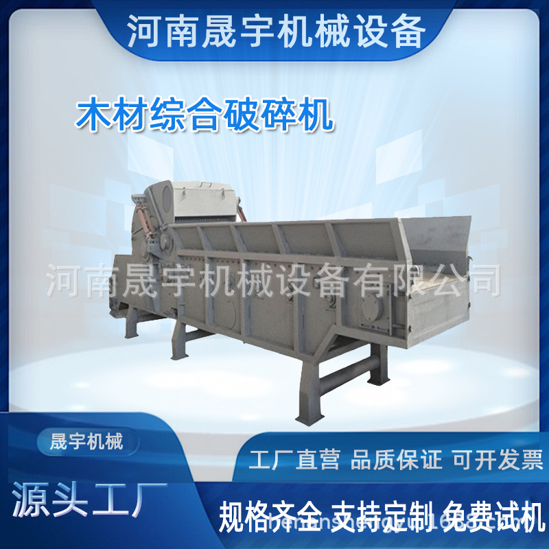 1300型木材综合破碎机 出料可调 废旧家具托盘边角料等粉碎机