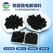 铁碳微电解填料厂家 高反应活性脱色降COD 多规格铁碳填料现货