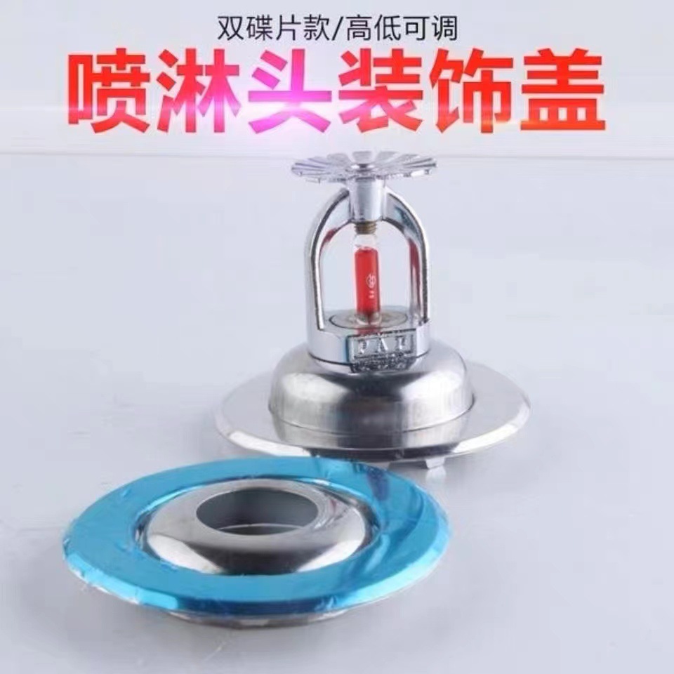 20个消防喷淋头装饰盖可调式装饰盘圈双盖喷淋头装饰盖伸缩可调节