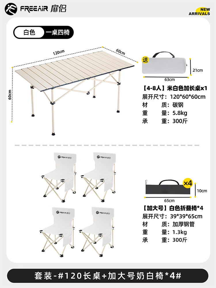 유백색 테이블과 의자 5종 세트 [120cm 긴 테이블 + 의자 4개] (수납가방 포함)