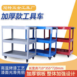 汽修工具车加厚移动手推车维修工具车五金零件车工具柜三层工具车