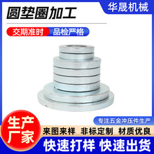 加工45#钢五金平垫圈金属垫圈加大加厚镀锌304平垫片非标小平垫圈