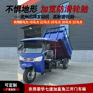 工地柴油三轮车农用车液压自卸工程电启动载重王