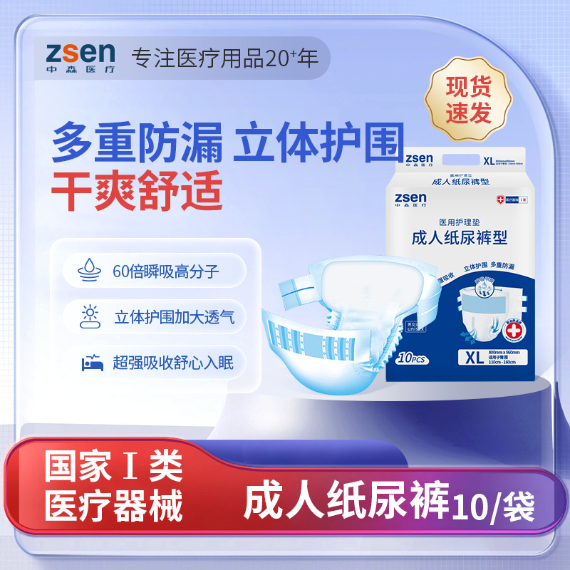 中森医疗创口贴痘痘贴鼻腔喷雾尿不湿卫生巾医用级牙膏一次性口罩|undefined