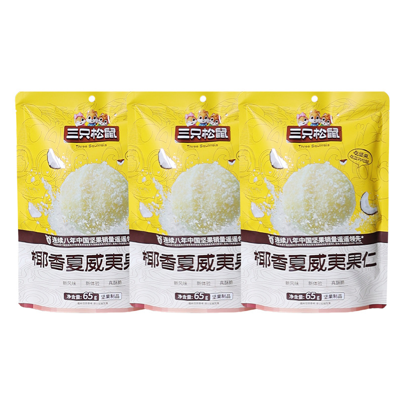 三只松鼠椰香味夏威夷果仁65g袋装即食小吃独立包装休闲零食