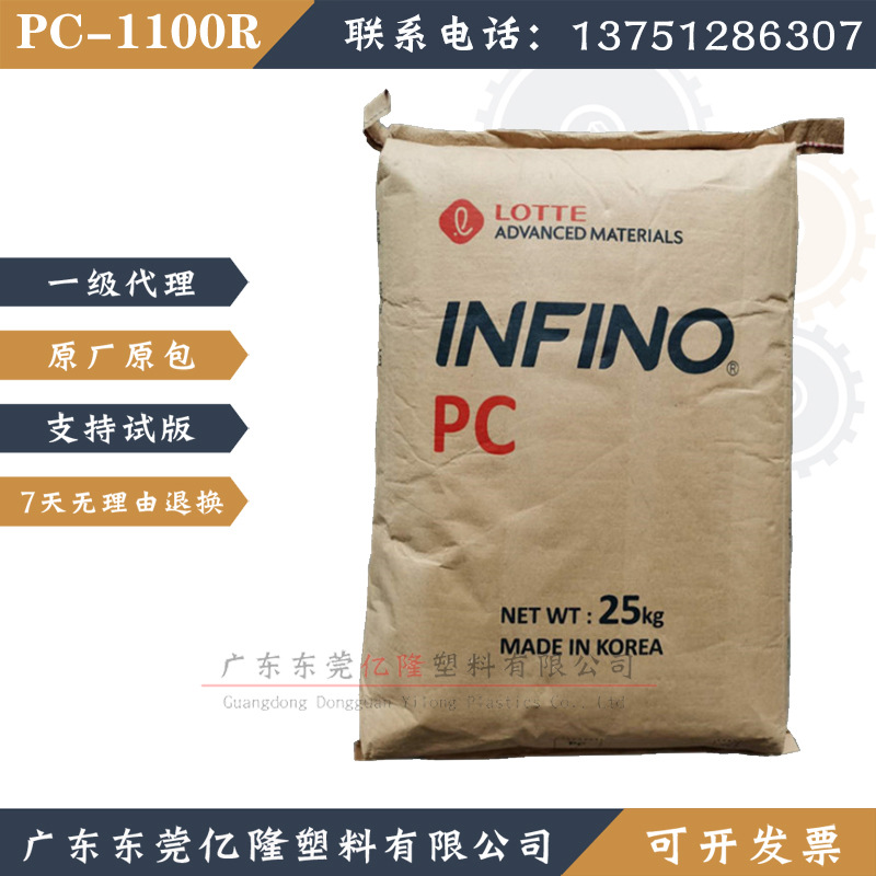 PC乐天尖端材料SC-1100R高透明注塑灯罩聚碳酸酯塑料阻燃级耐高温