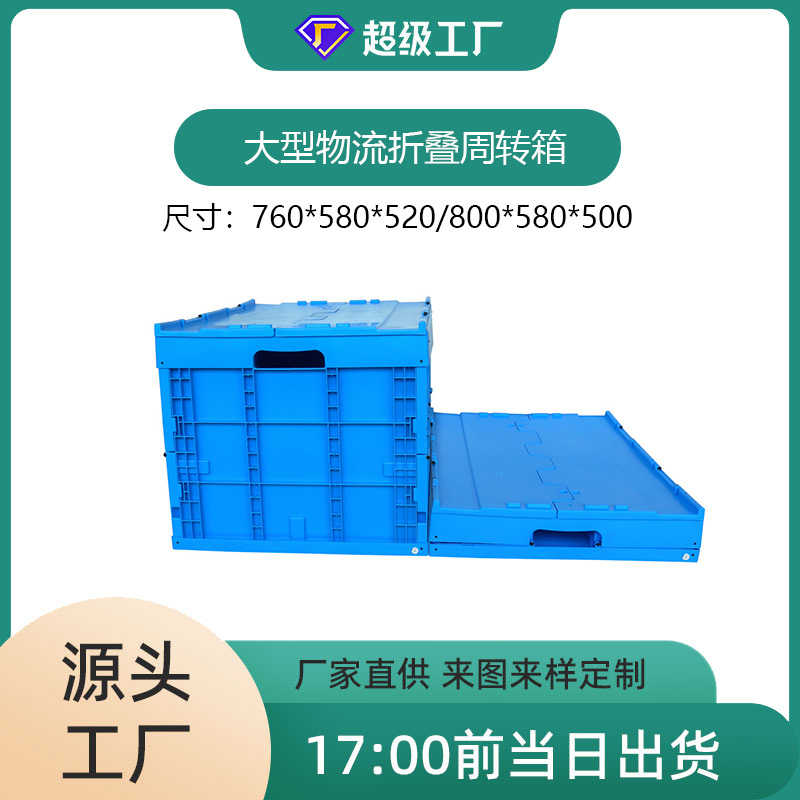 现货大型折叠箱折叠筐 760/800工业电子仓储物流运输装载周转箱