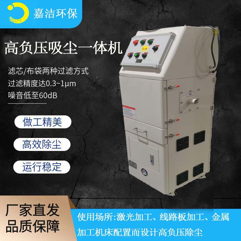 High Negative Pressure Industrial Dust Collector