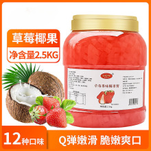 优选 草莓椰果奶茶奶茶店原材料椰果粒三色水晶冰粥沙冰水果l