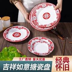 搪瓷盘子加厚红色吉祥如意火锅配菜盘复古盘子圆形菜盘平盘菜盘