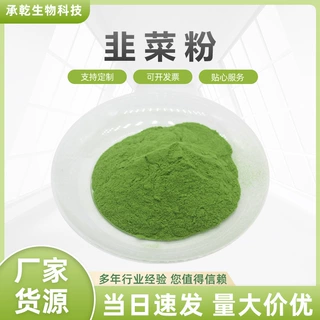 韭菜粉 水溶  草钟乳/起阳草/懒人菜粉  1Kg起 厂家包邮