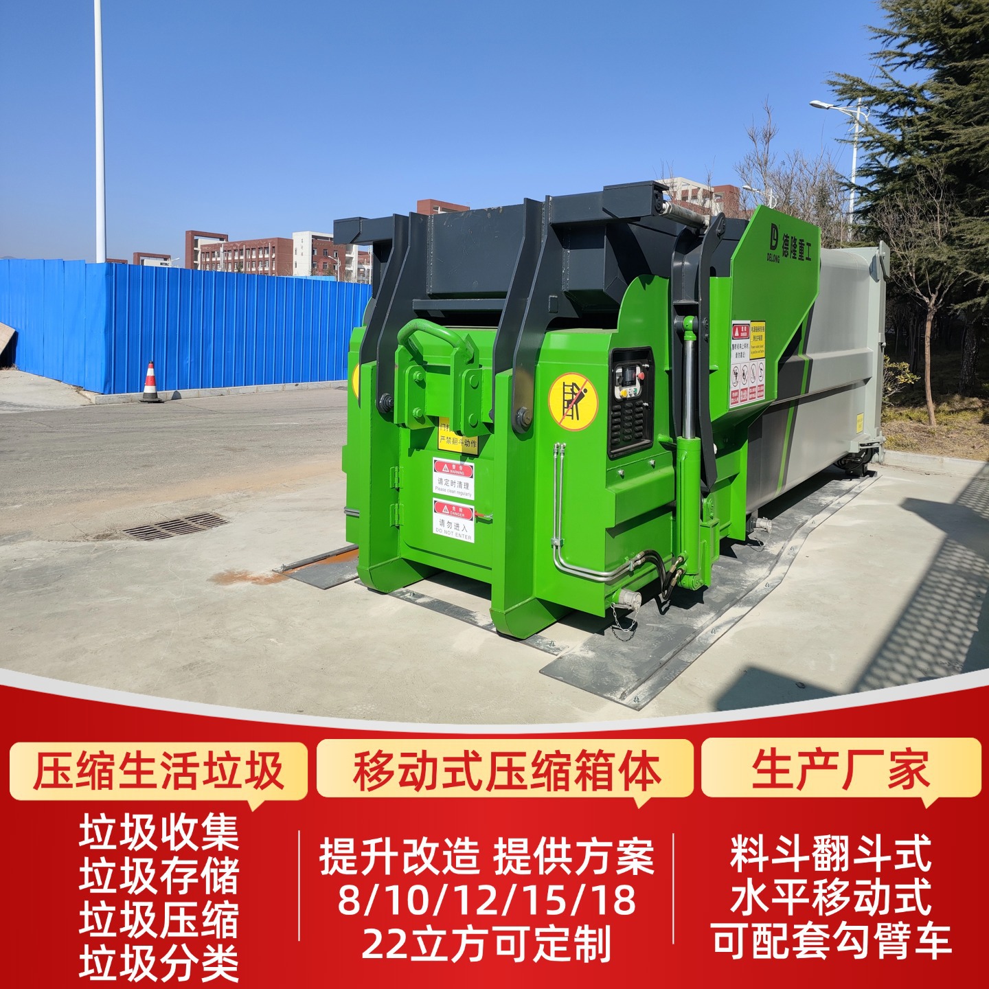 垃圾中转压缩设备 移动式垃圾转运站压缩箱 生活垃圾转运设备