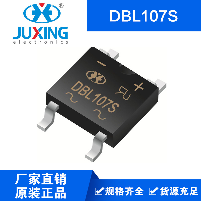 钜兴DBL107S mini桥堆二极管 DB-S封装 1A1000V 厂家直供RoHS