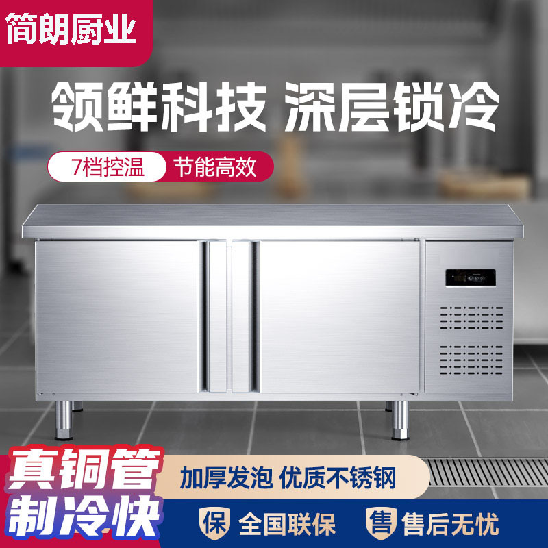 冷藏工作台冷冻柜商用冰箱平冷冰柜操作台案板不锈钢冰柜商用厨