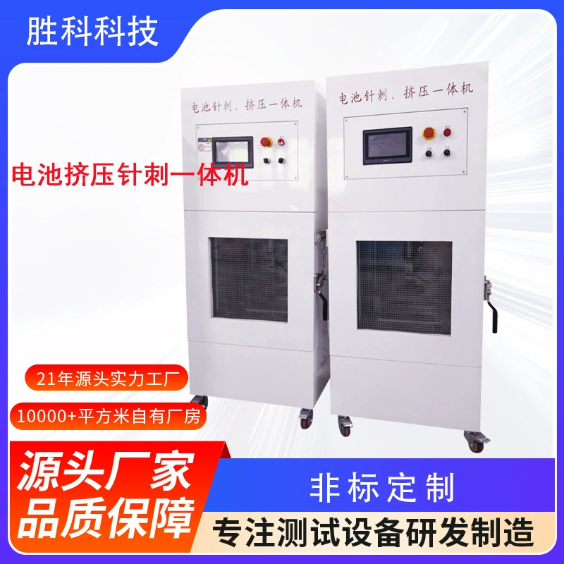 Экструзионная машина для экструзии батареи Иглоукалывание интегрированной тестовой машины для экструзии литиевой батареи Экструзионный тестер для экструзии батареи