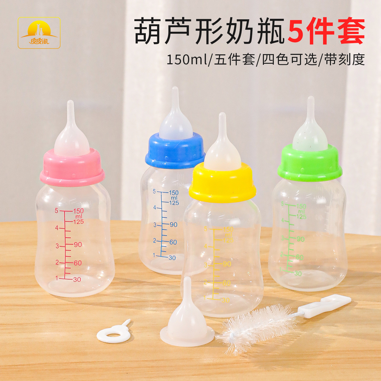 P en stock al por mayor pipetao gran botella de alimentación para mascotas en forma de calabaza CONJUNTO DE 5 piezas 150ml botella de alimentación del gato botella de alimentación del perro