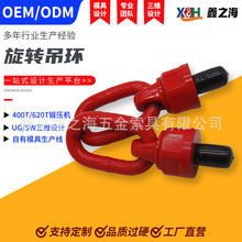 定制80级万向旋转吊环360度转合金钢锻造旋转环模具吊环起重吊具