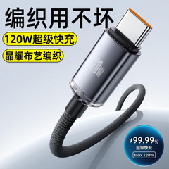 晶耀120W超级快充布编6A数据线适用华为荣耀Type-C手机充电线跨境