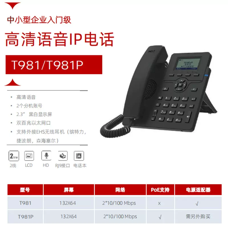 康优凯欣T981 IP电话机座机 智能SIP话机 POE供电 话机厂家
